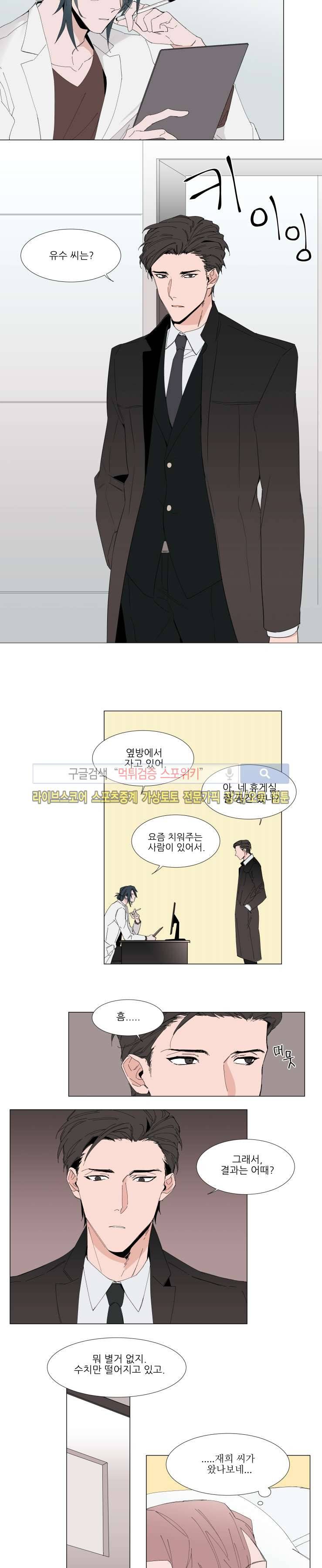 유수씨, 그건 먹으면 안됩니다! 11화 2
