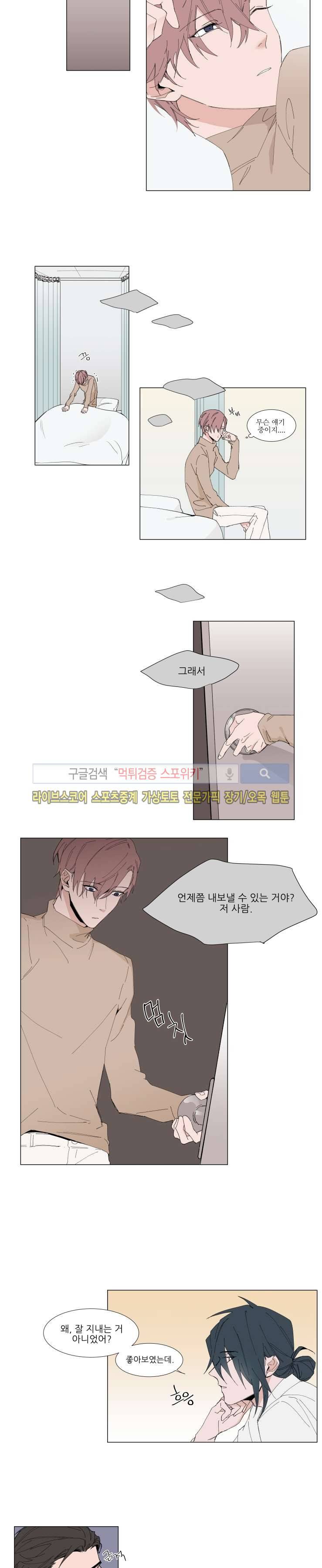 유수씨, 그건 먹으면 안됩니다! 11화 3