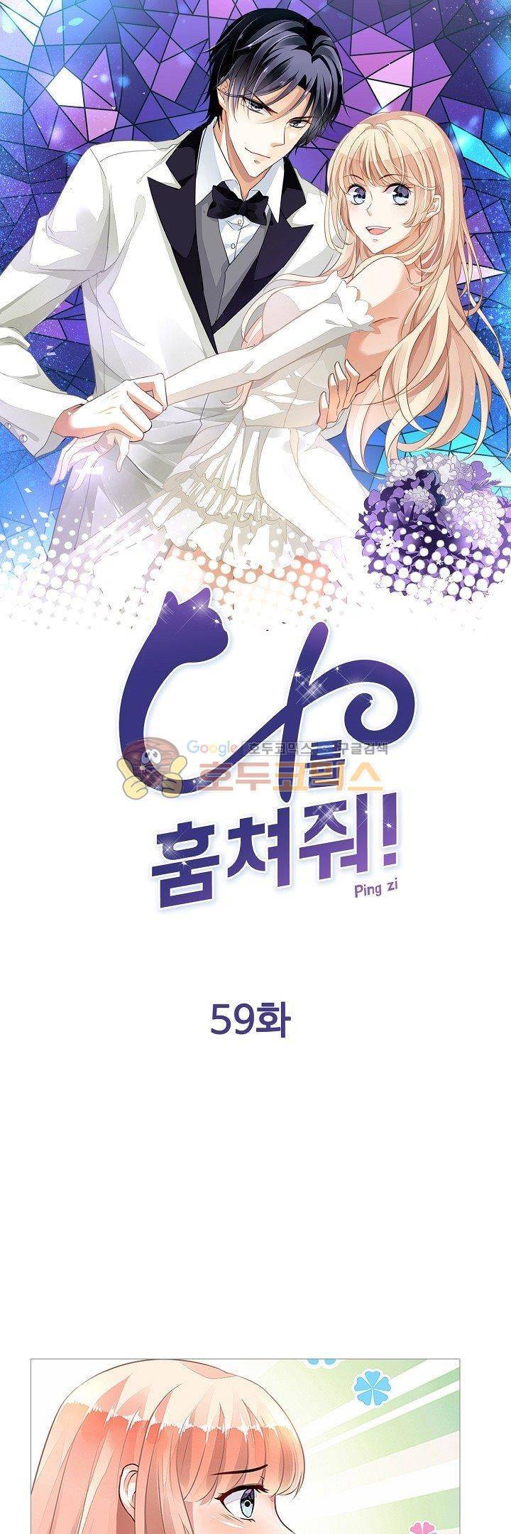 나를 훔쳐줘! 59화 1