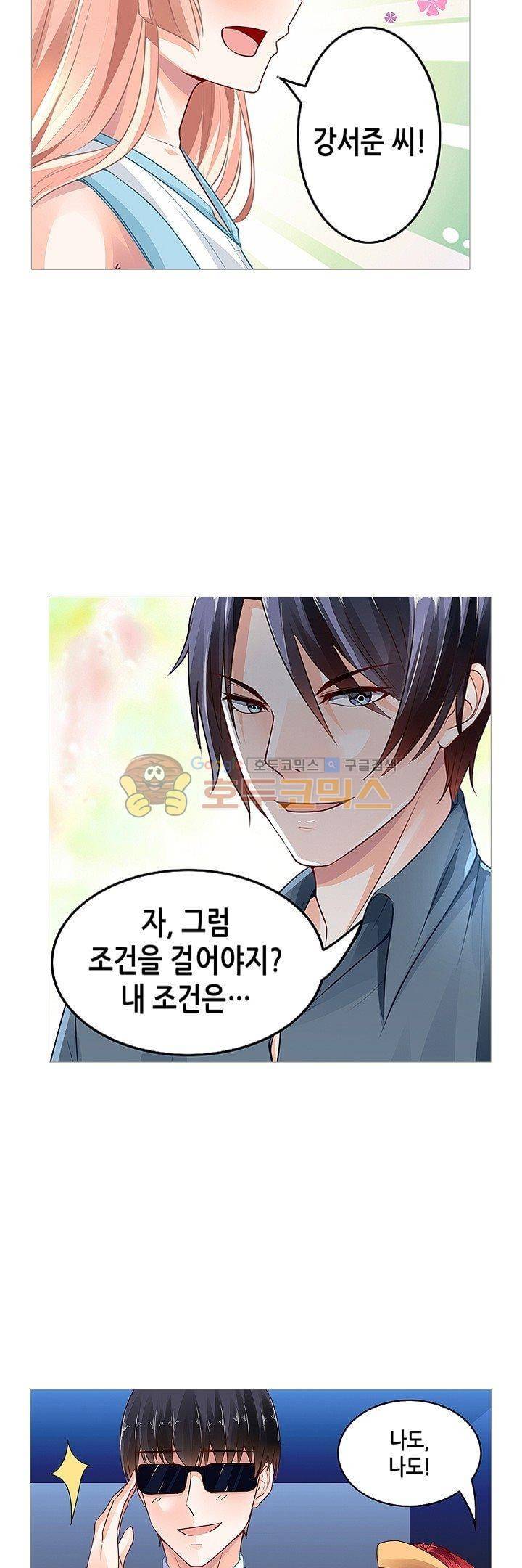 나를 훔쳐줘! 59화 2