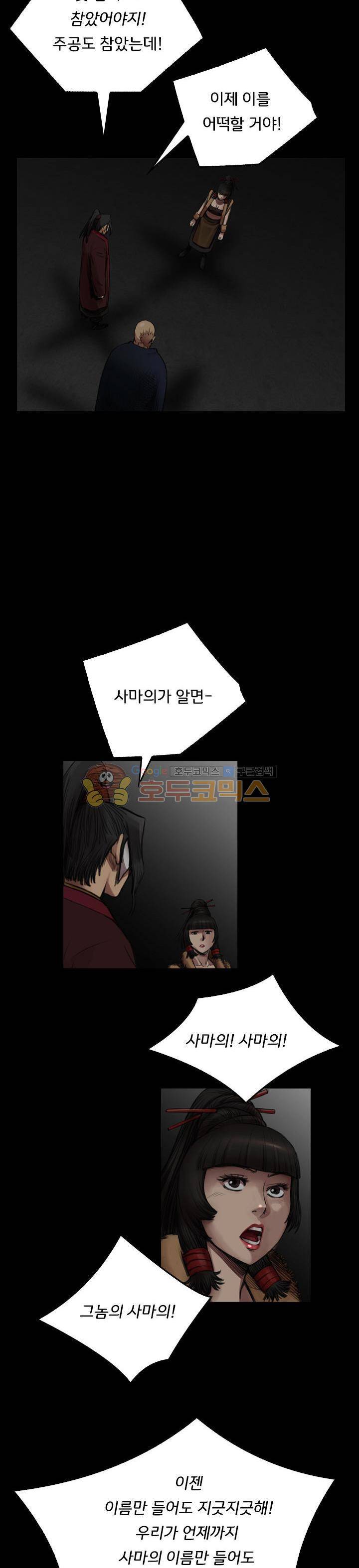 삵의 발톱(이조대) 21화 5
