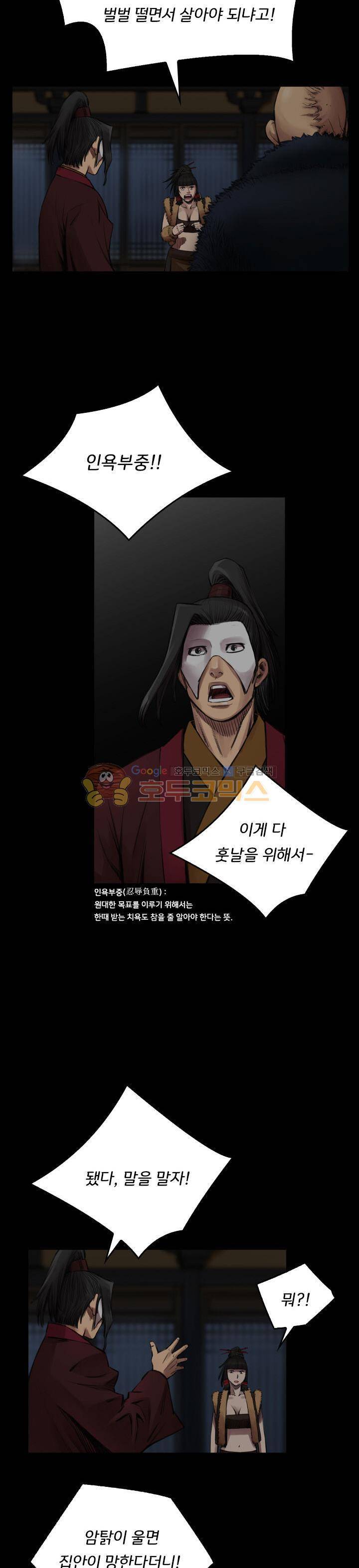 삵의 발톱(이조대) 21화 6