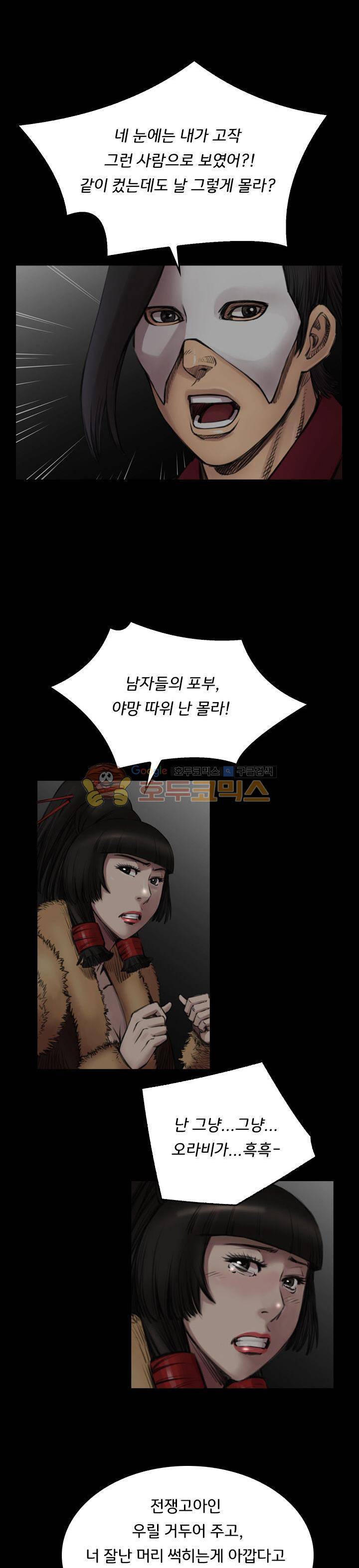 삵의 발톱(이조대) 21화 8