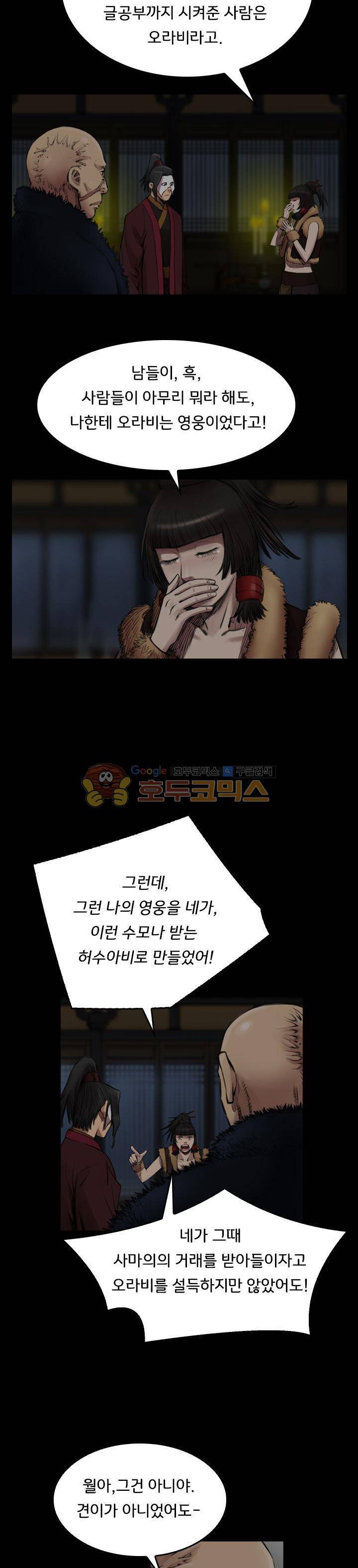 삵의 발톱(이조대) 21화 9