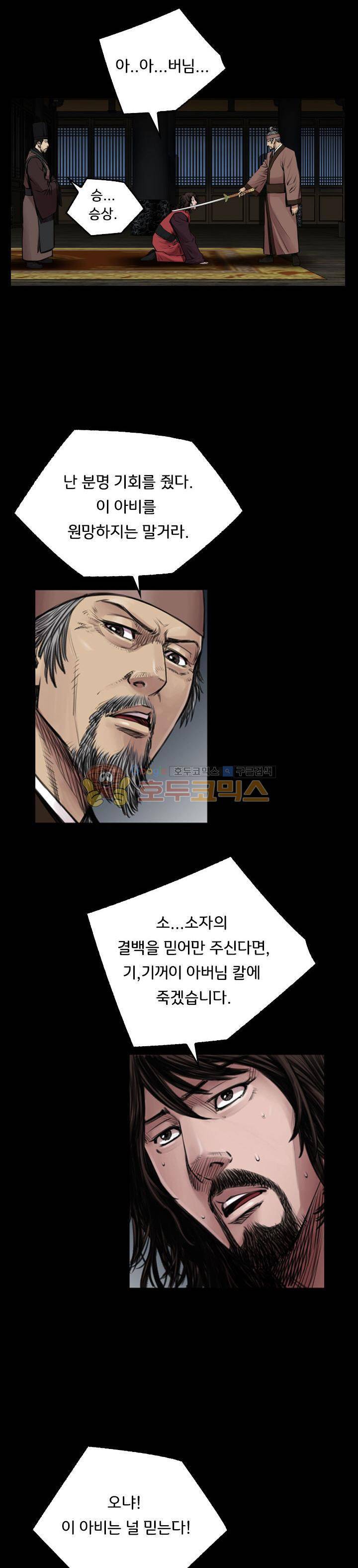 삵의 발톱(이조대) 21화 16