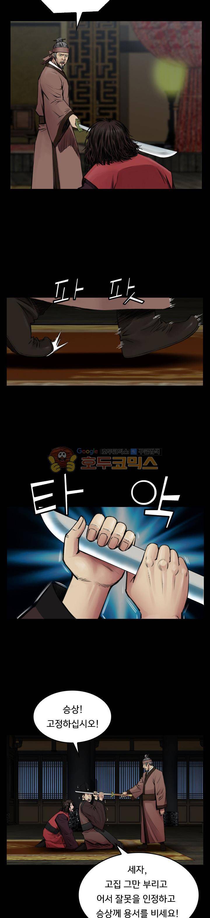 삵의 발톱(이조대) 21화 17