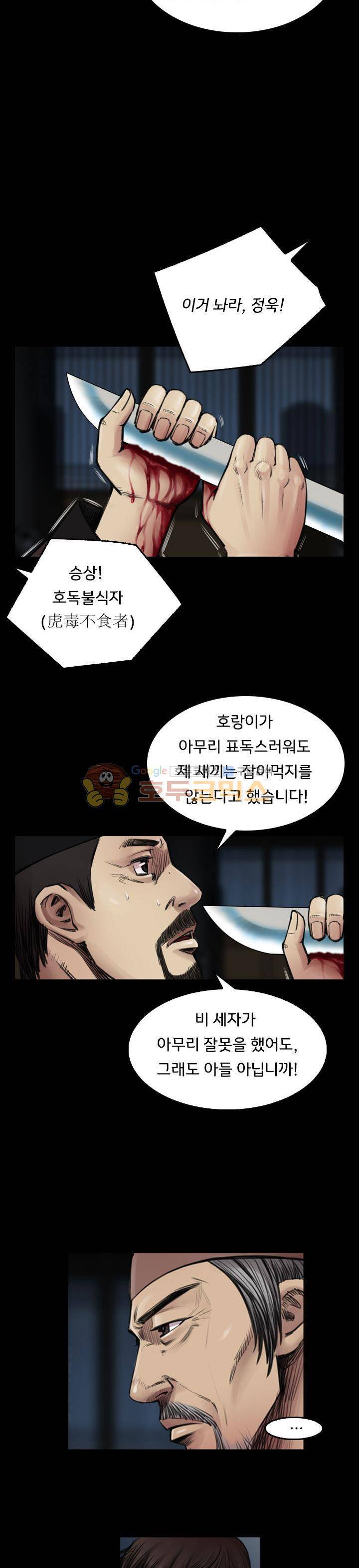 삵의 발톱(이조대) 21화 18