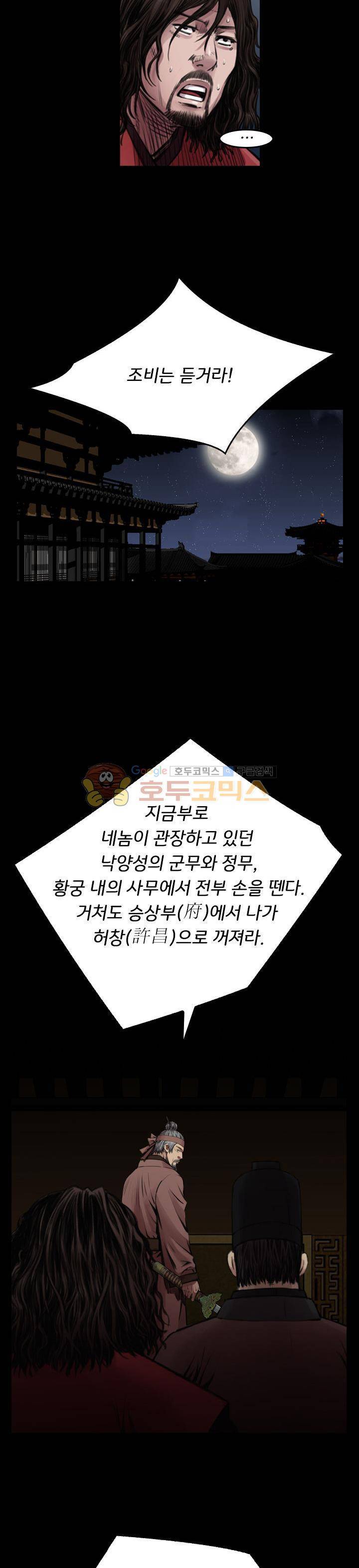 삵의 발톱(이조대) 21화 19