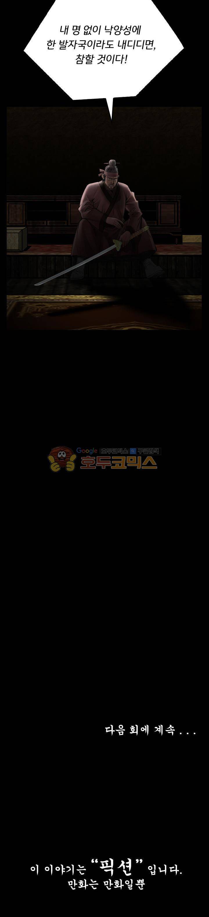 삵의 발톱(이조대) 21화 20
