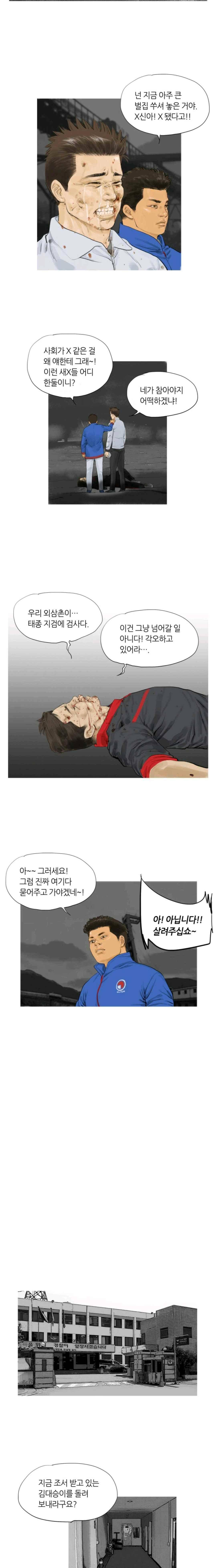 최종격투기 40화 1