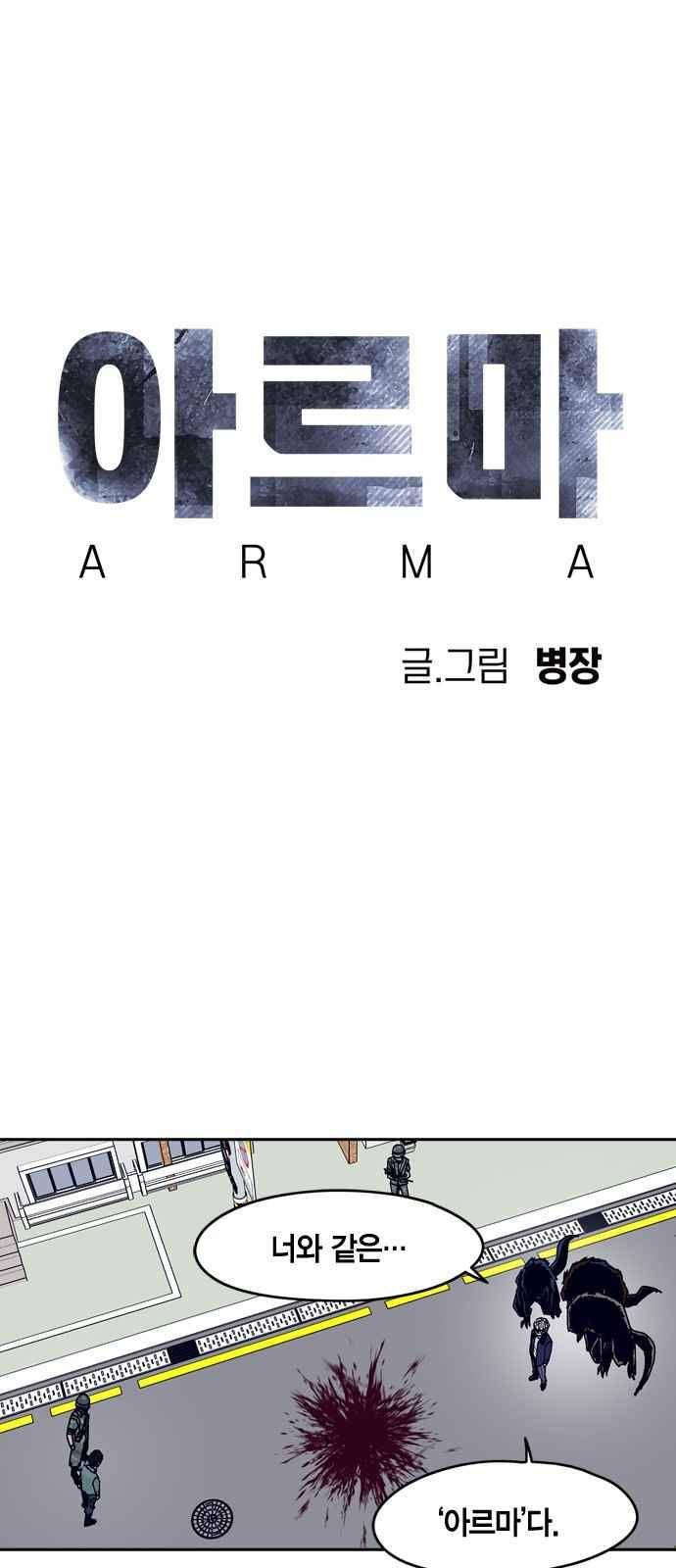 아르마 17화 1