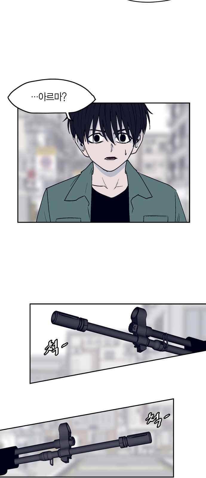 아르마 17화 2