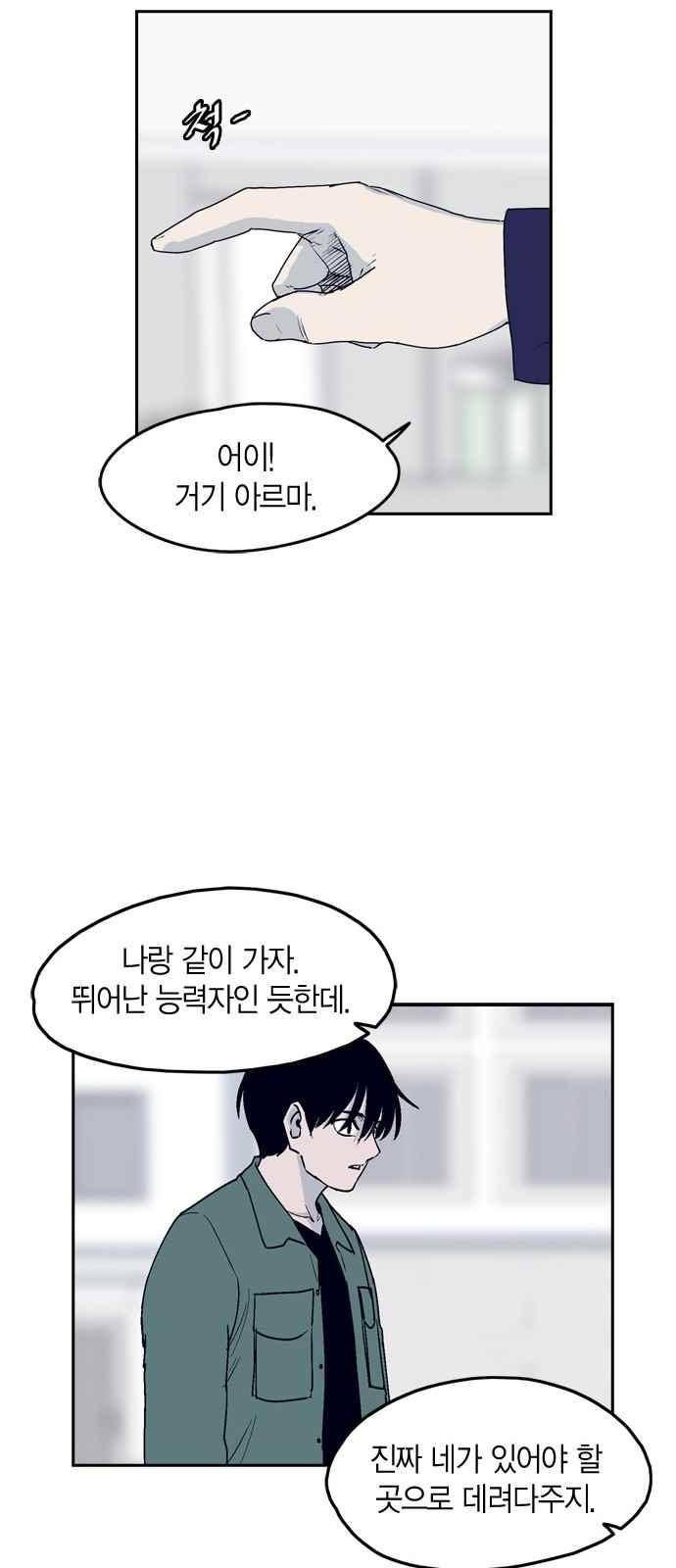 아르마 17화 6