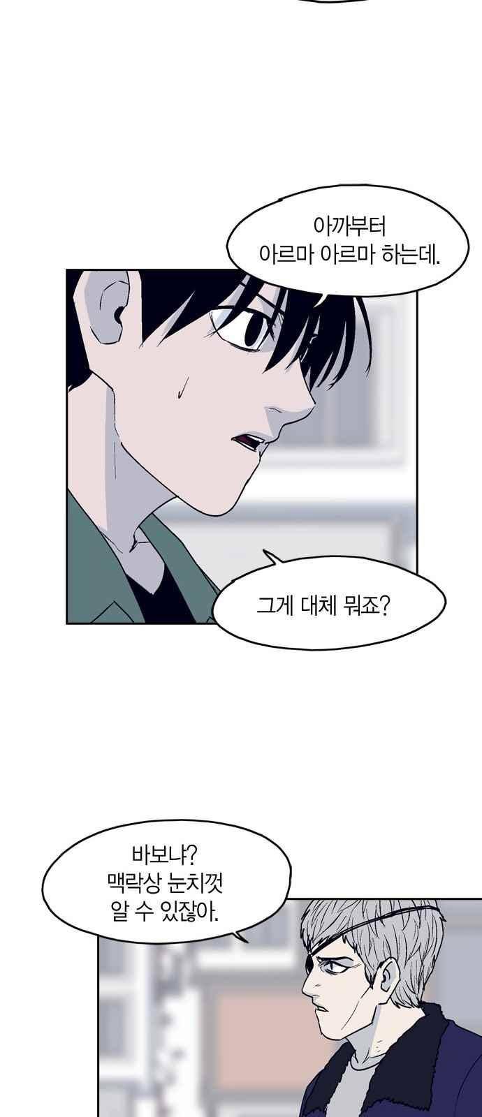 아르마 17화 7
