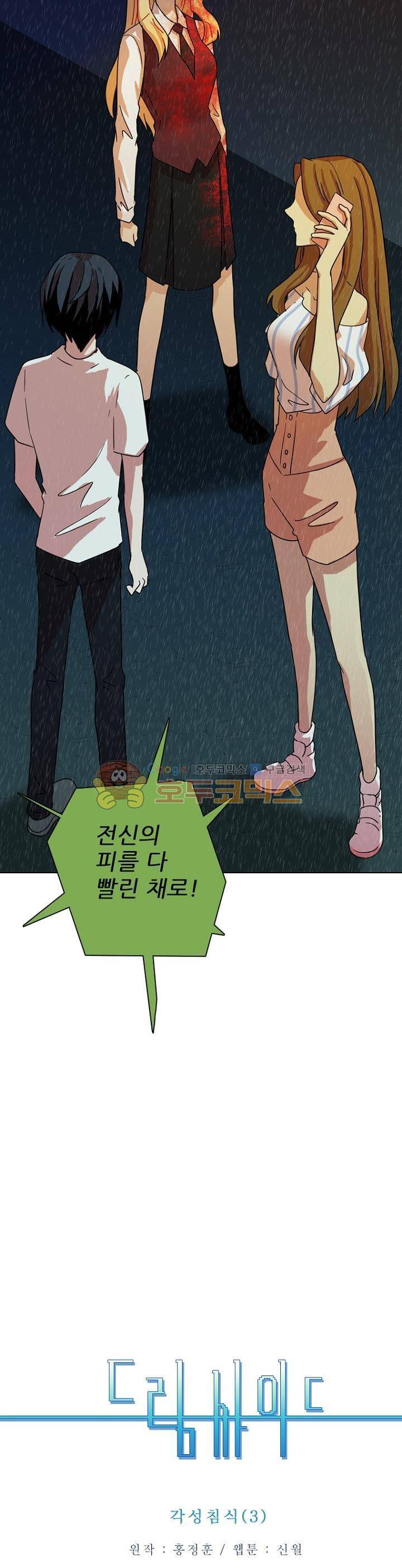 드림사이드 104화 2