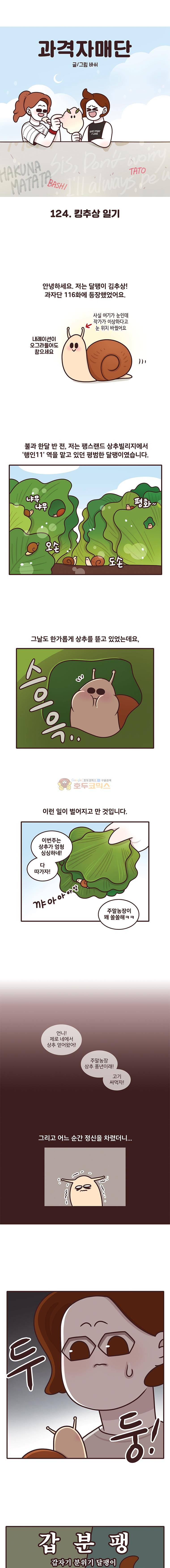 과격자매단 124화 - 킹추상 일기 1