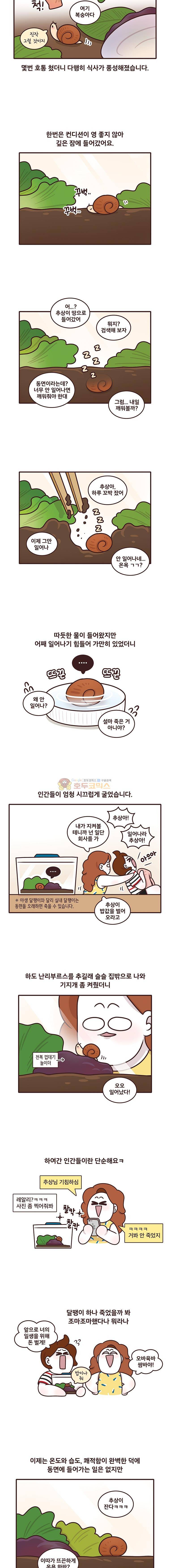 과격자매단 124화 - 킹추상 일기 3