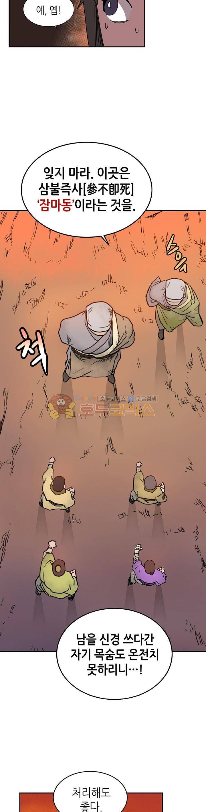 신마경천기 2화 2