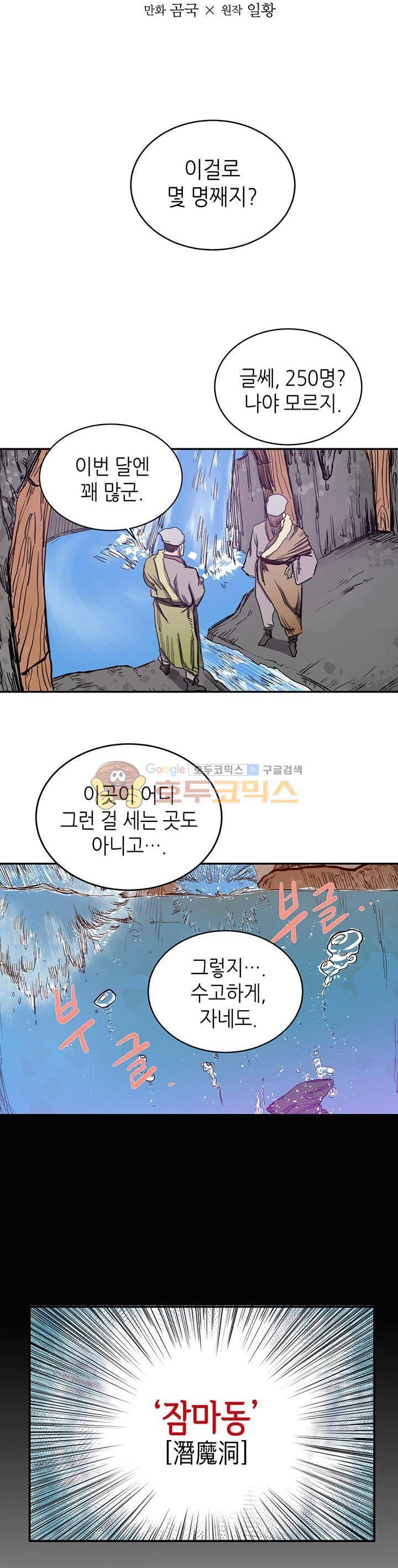 신마경천기 2화 5