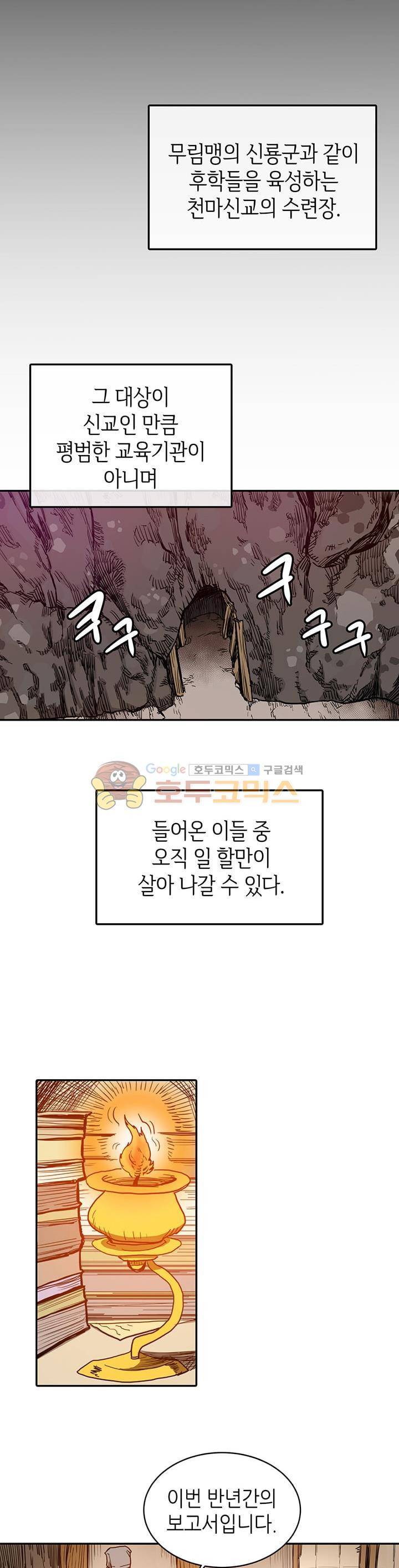 신마경천기 2화 6