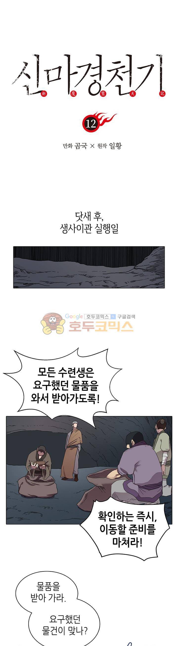 신마경천기 12화 1
