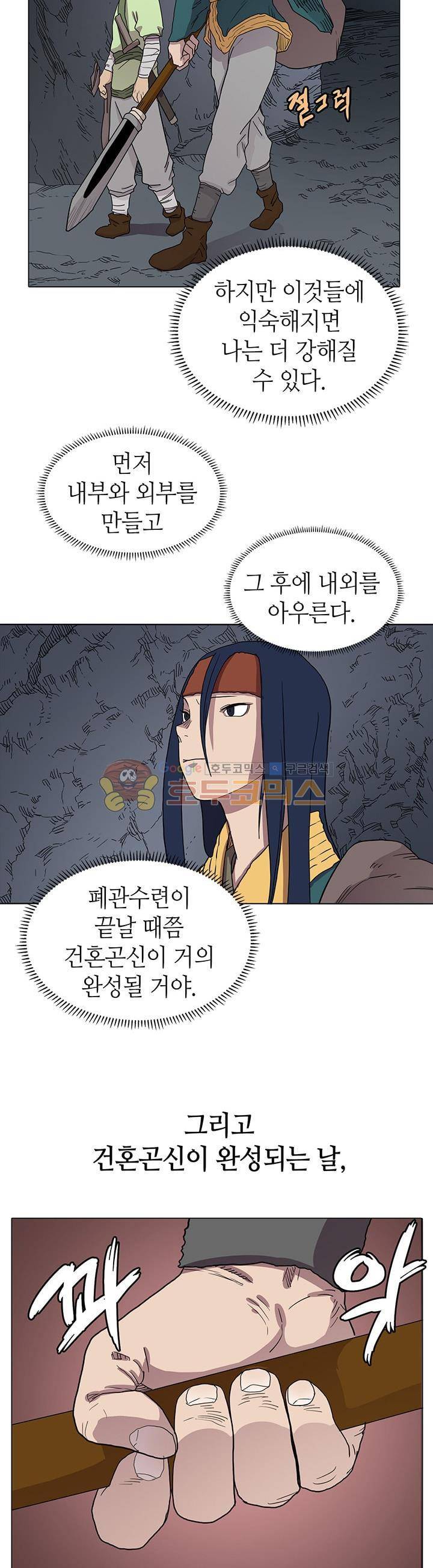 신마경천기 12화 3