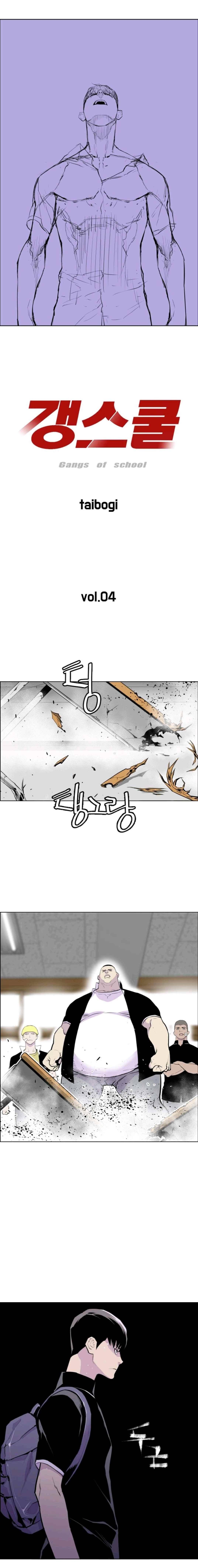 갱스쿨 5화 1