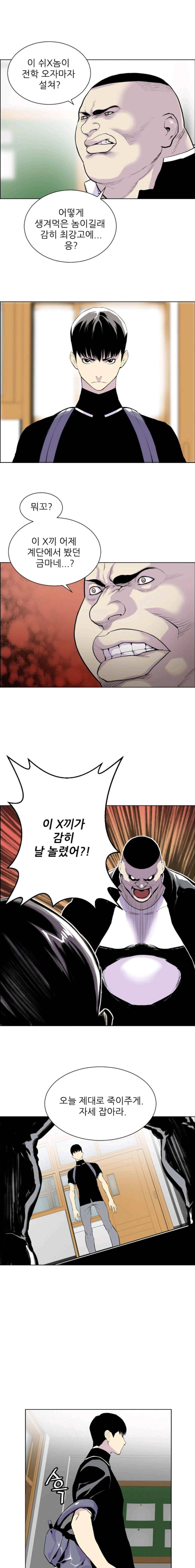 갱스쿨 5화 2