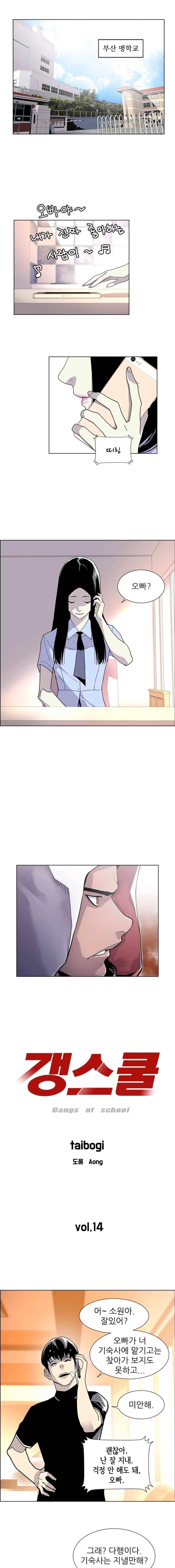 갱스쿨 15화 1