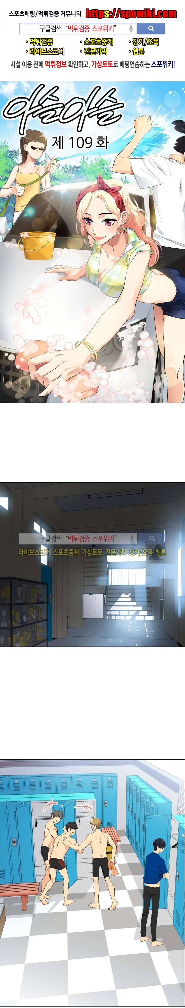 아슬아슬 109화 1