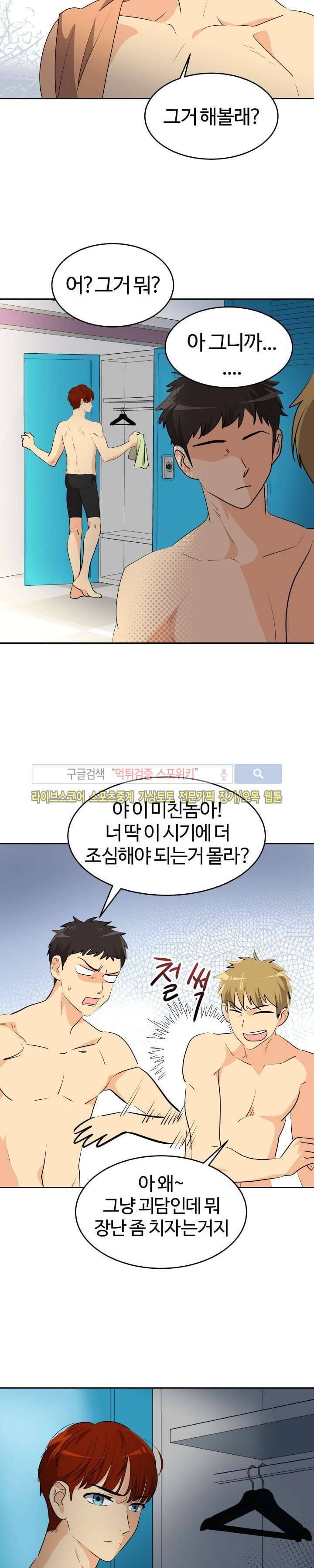 아슬아슬 109화 4