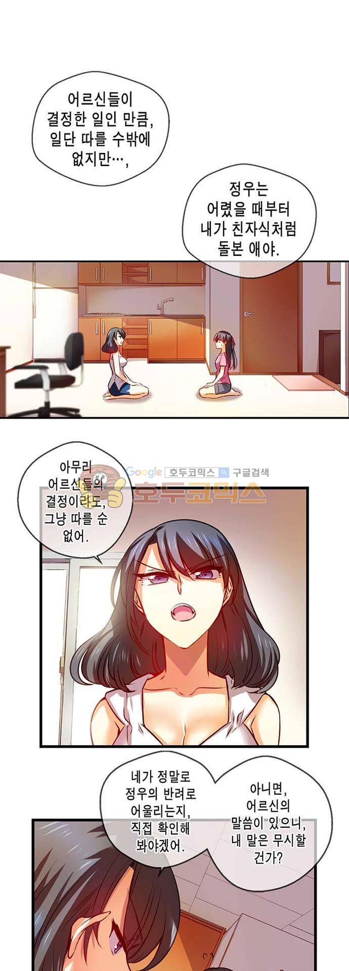 혈라의 일족 43-1화 들통난 비밀 (1) 2