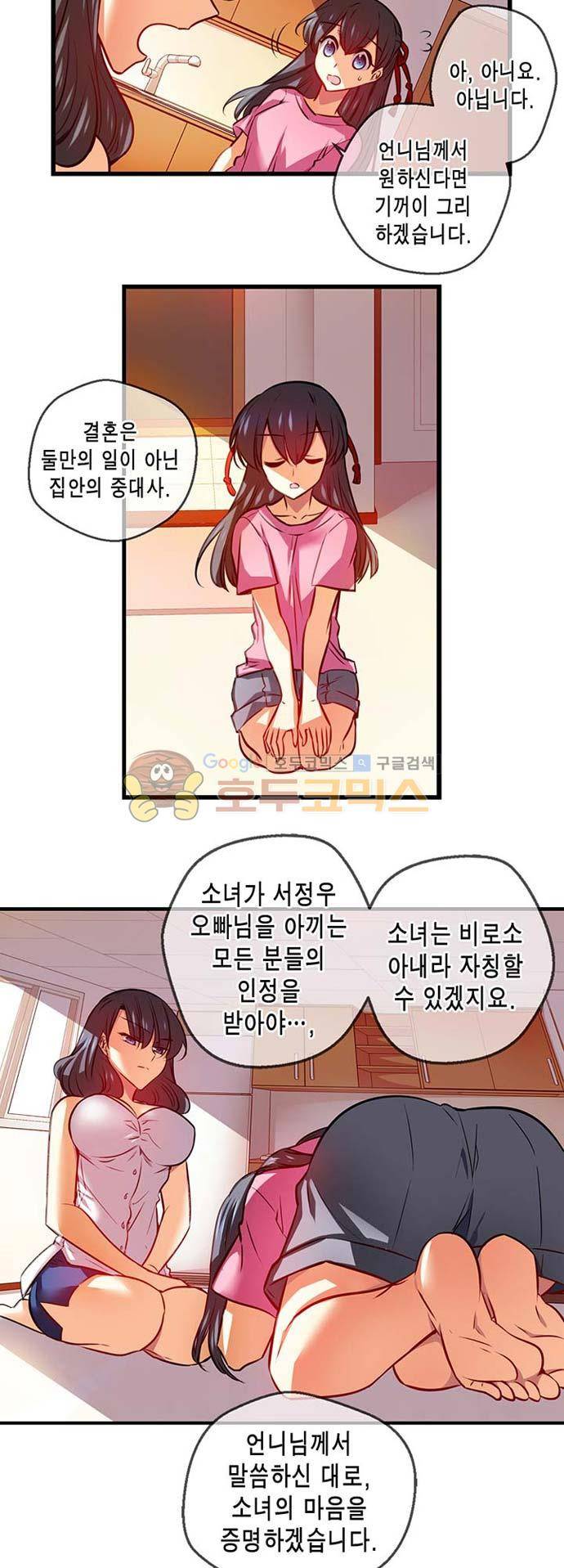 혈라의 일족 43-1화 들통난 비밀 (1) 3