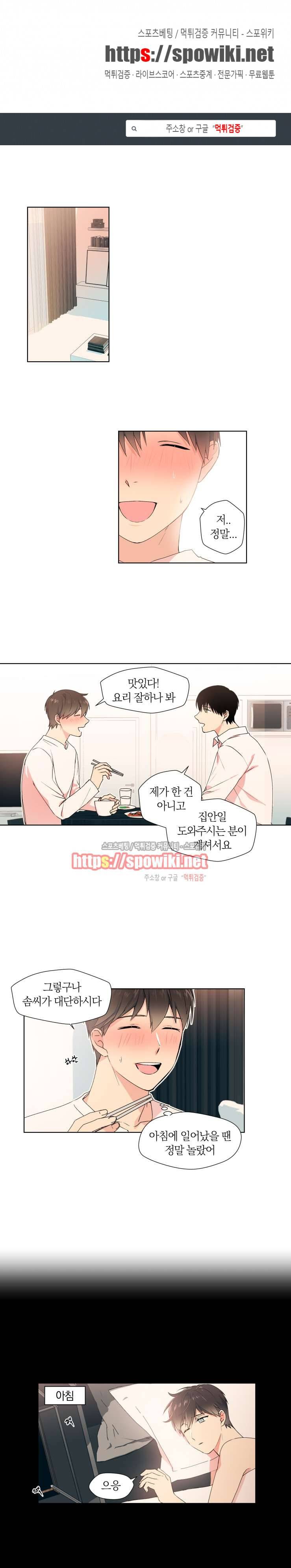 내 사랑은 고단해 11화 1
