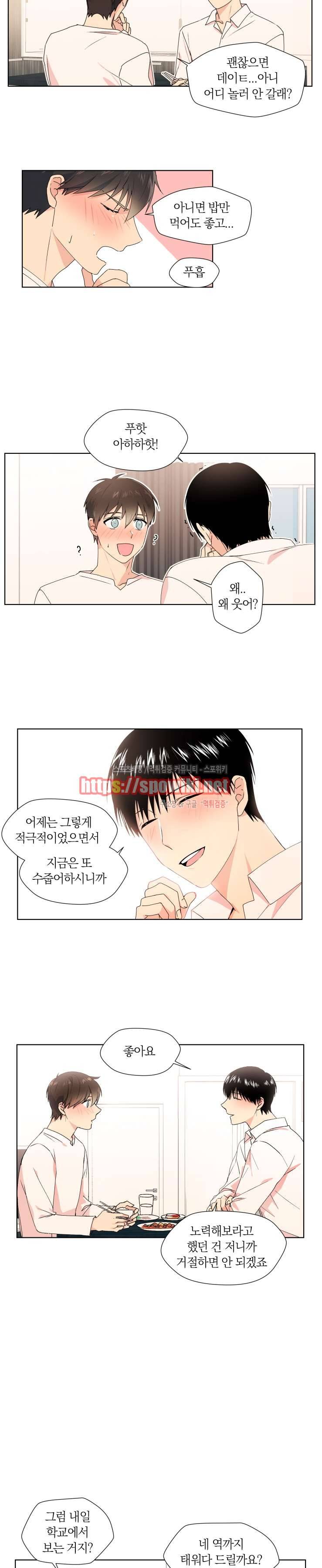 내 사랑은 고단해 11화 3