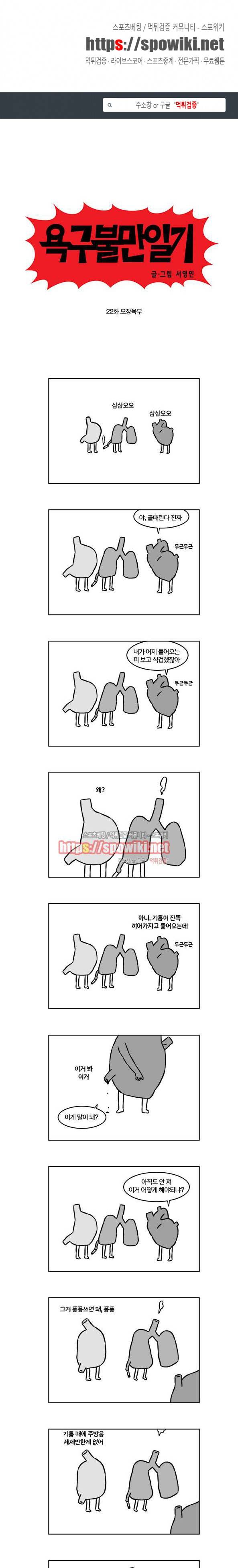 욕구불만일기 22화 1
