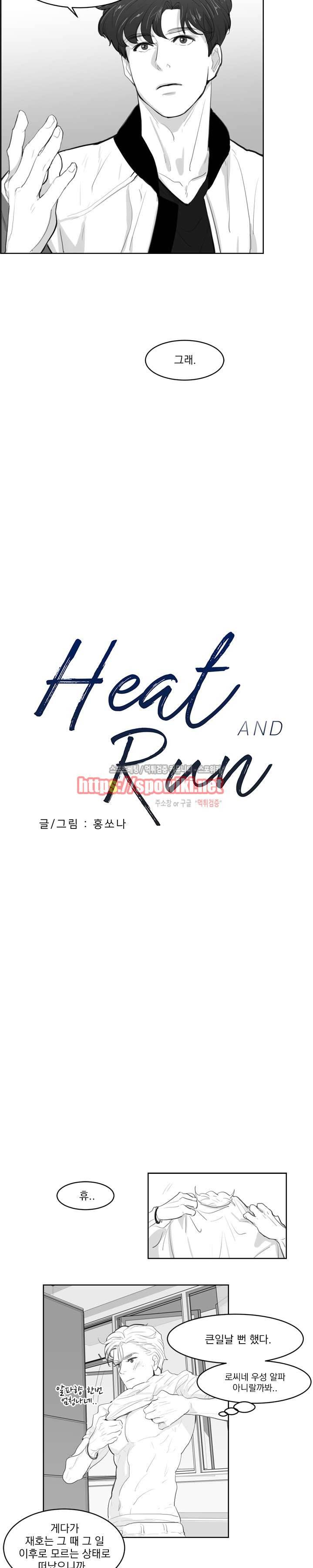 히트앤런 4화 2