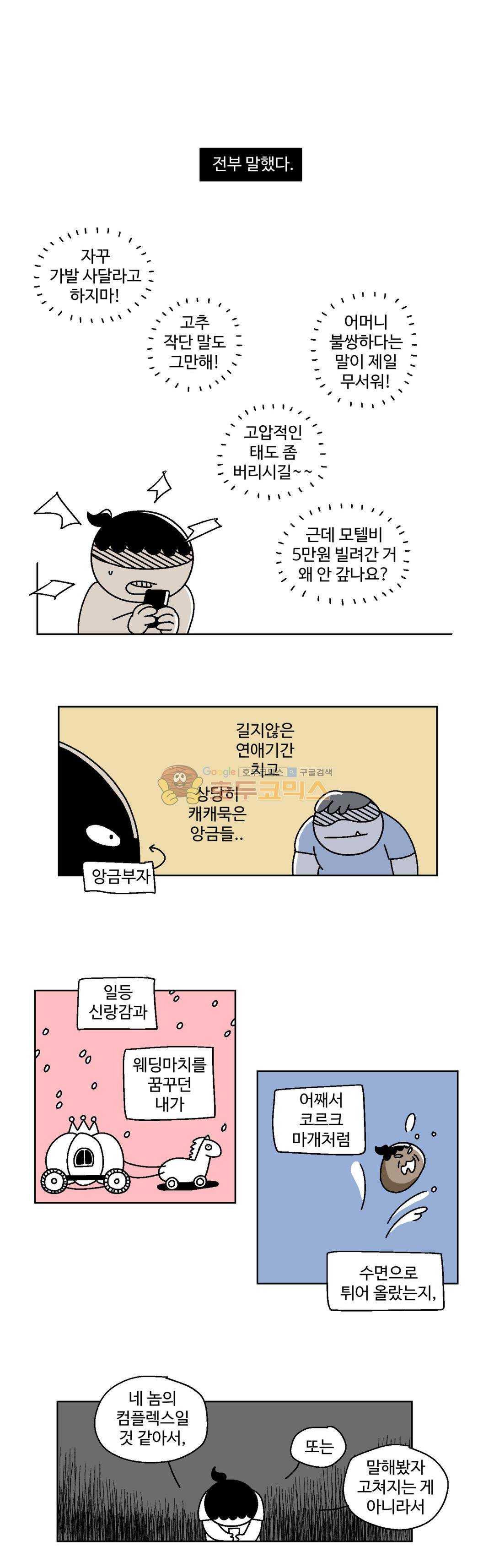 가고싶다 54화 - 몸과 마음의 대화 (하) 2