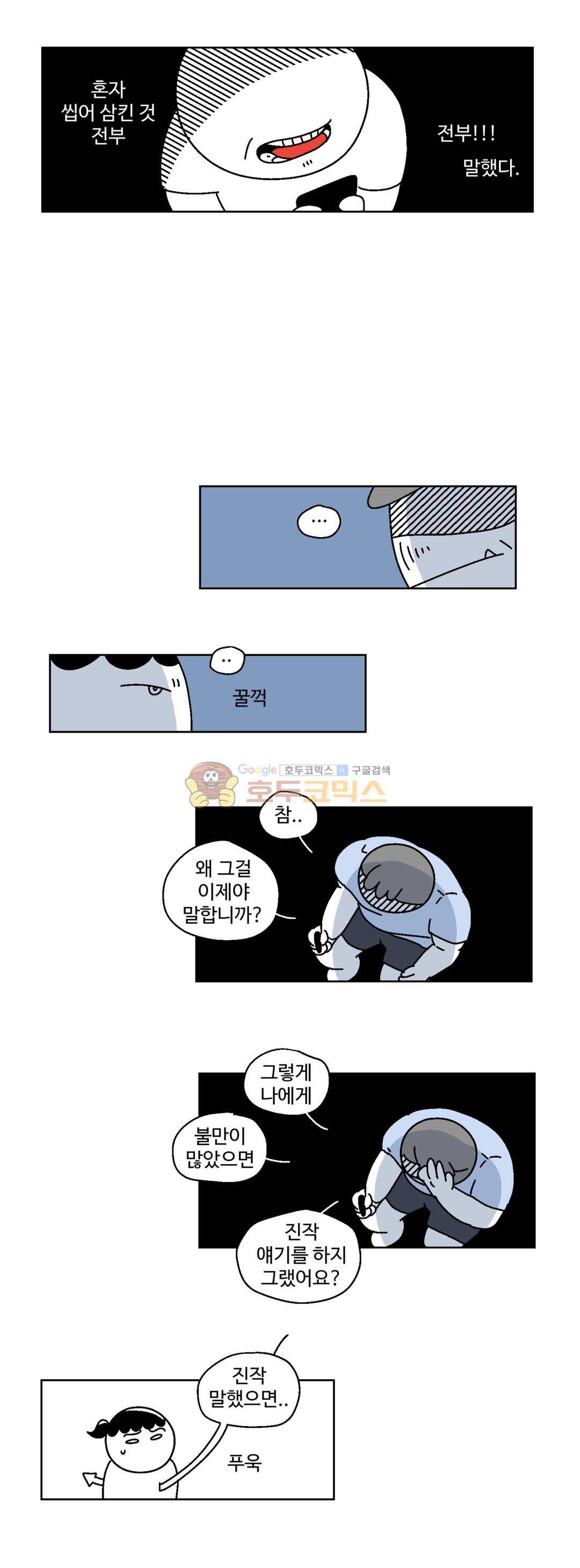 가고싶다 54화 - 몸과 마음의 대화 (하) 3