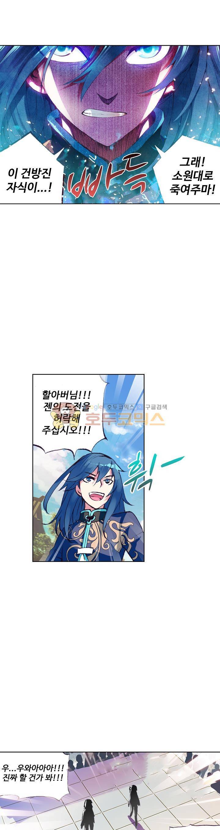 무동건곤 16화 1