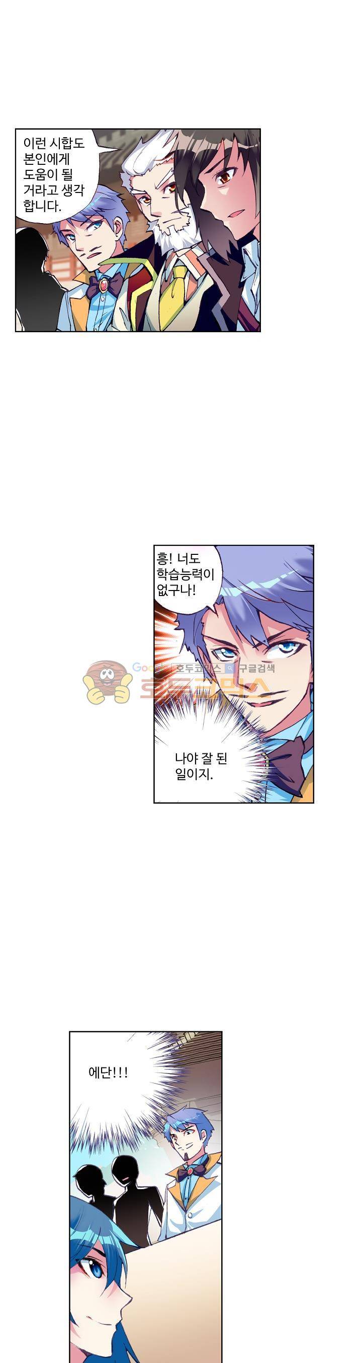 무동건곤 16화 4