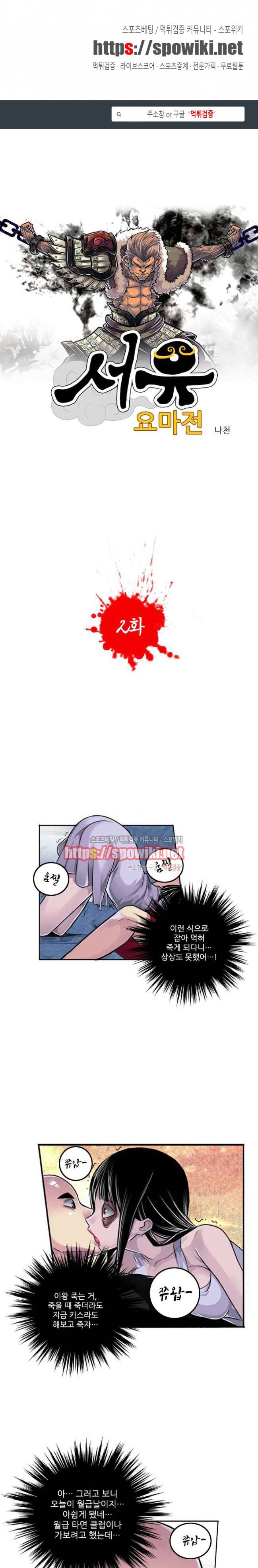 서유요마전 2화 1