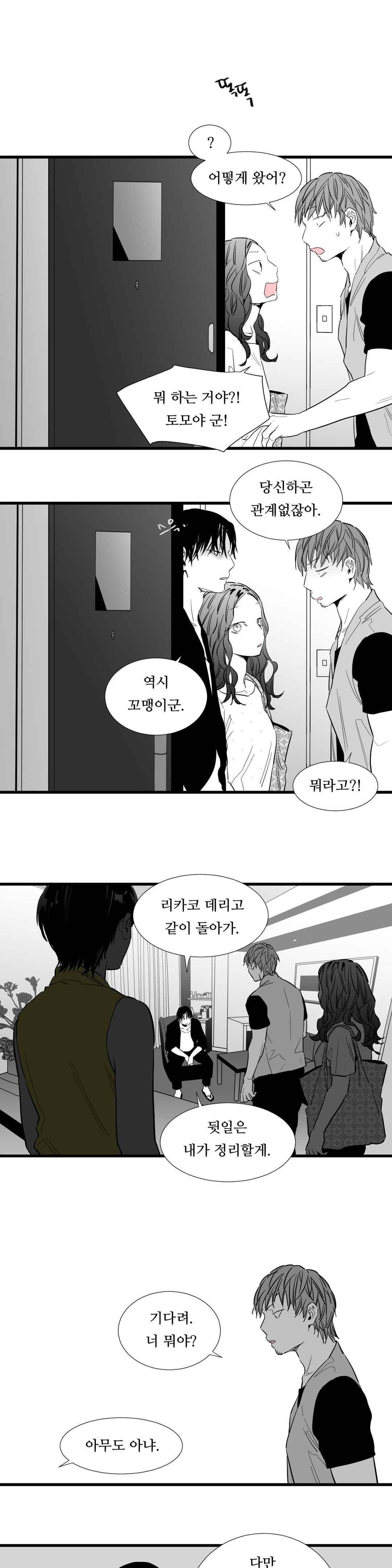 메꽃 ~오후 3시의 연인들~ 40화 1