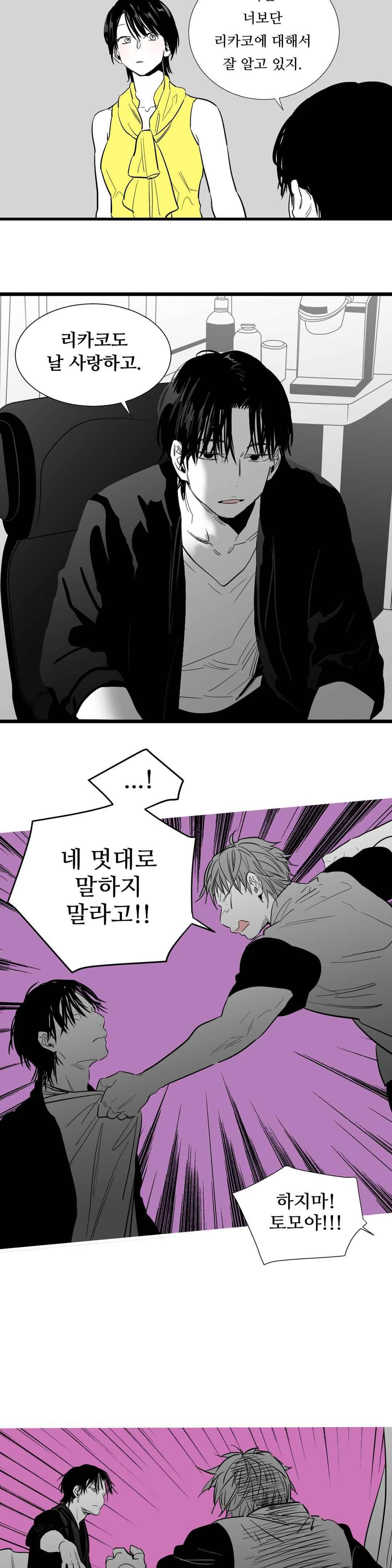 메꽃 ~오후 3시의 연인들~ 40화 2