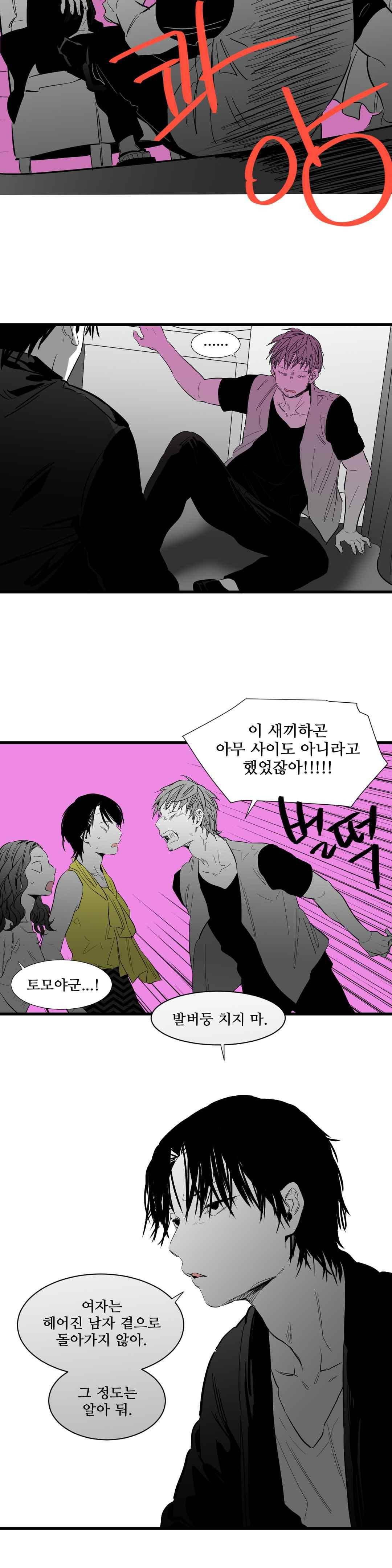 메꽃 ~오후 3시의 연인들~ 40화 3