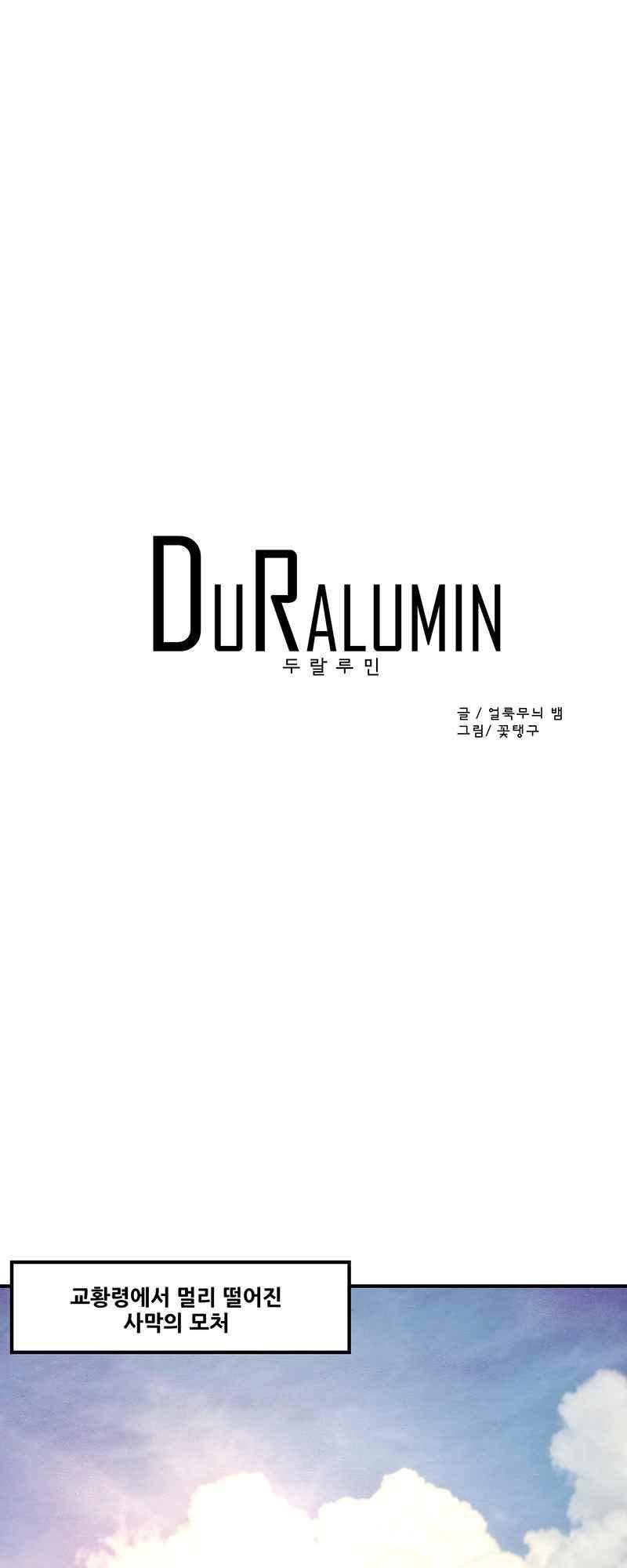 두랄루민 40화 1
