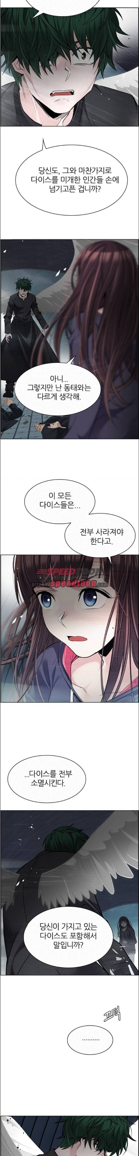 다이스 252화 3