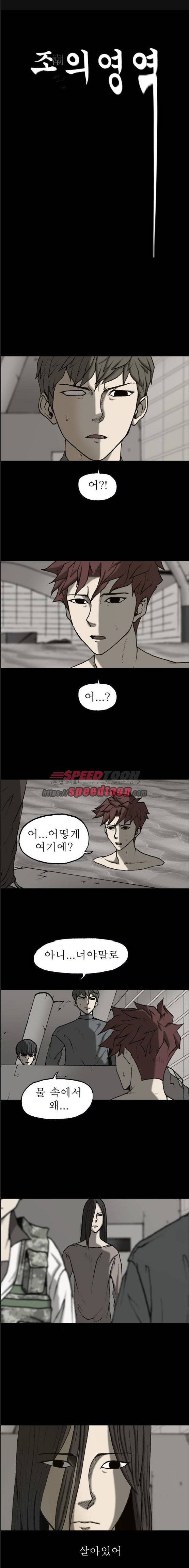 조의 영역 시즌2 52화 1