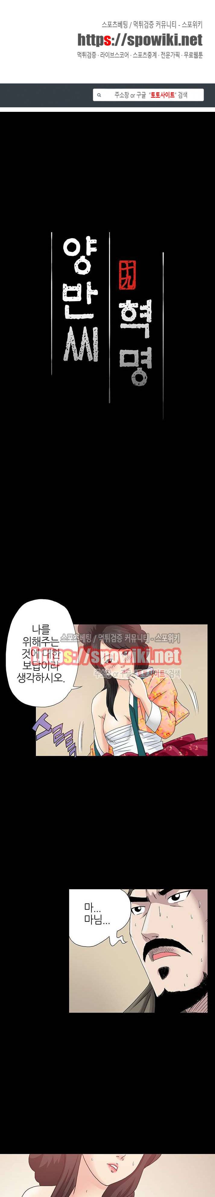 양반씨 혁명 시즌2 13화 1