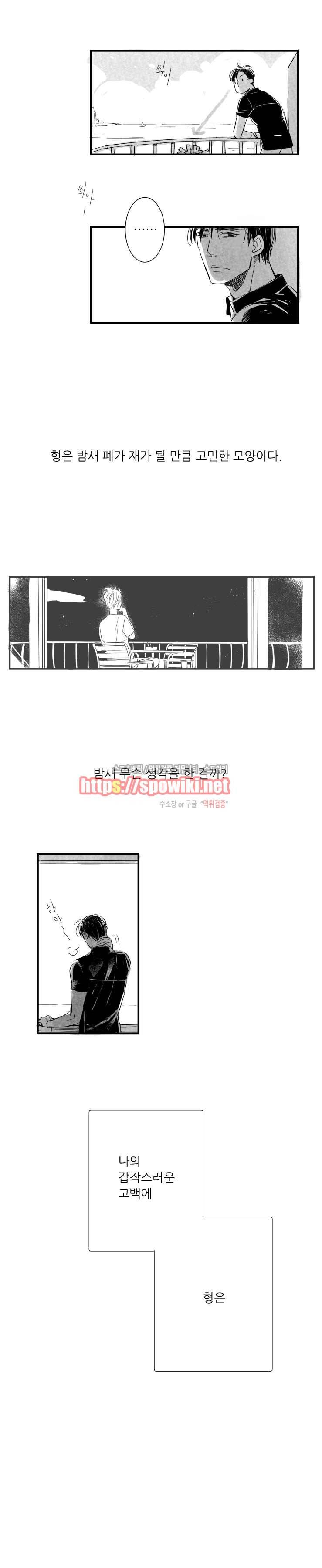 불가항력 그대 : 상수와 하공 11화 4
